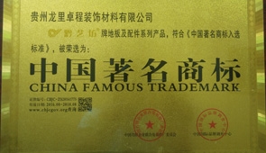 中國(guó)著名商標(biāo)